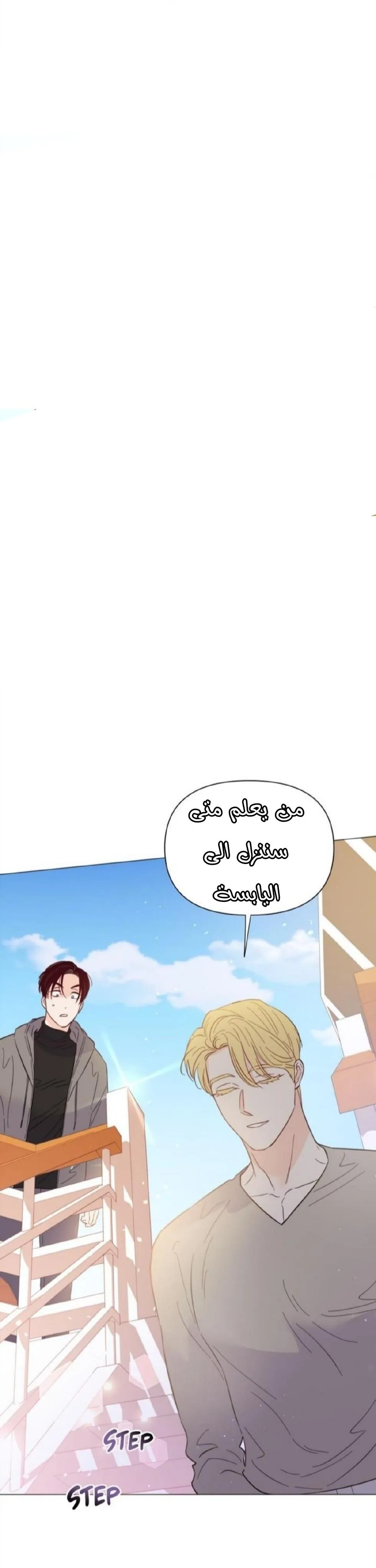 أقتل الأضواء – الفصل 36 page 14
